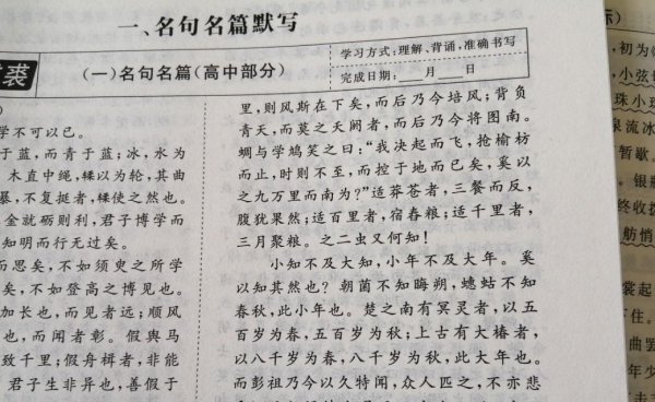 高中公认三篇最难背的文言文