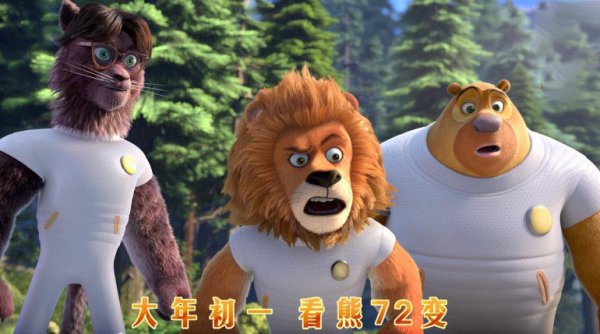 熊出没里面有熊三吗