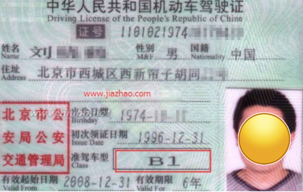 b1驾照报考条件