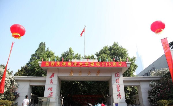 国立南京大学被拆分成哪些学校