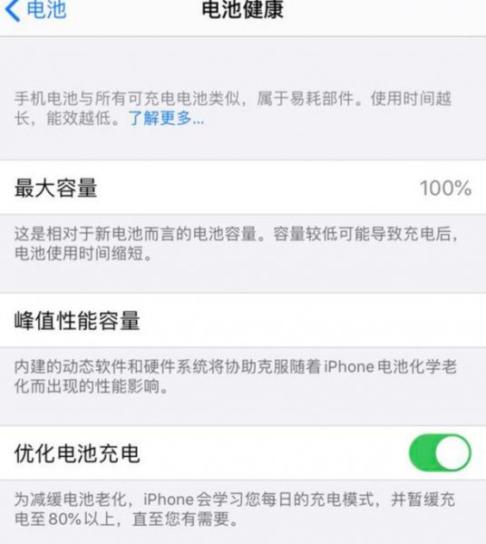 iphone优化电池充电需要打开吗