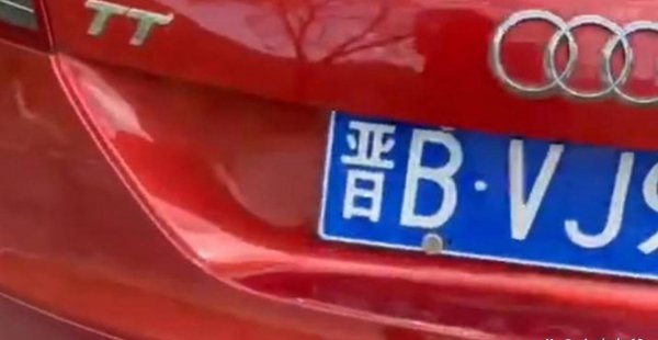 晋是哪个省的车牌号