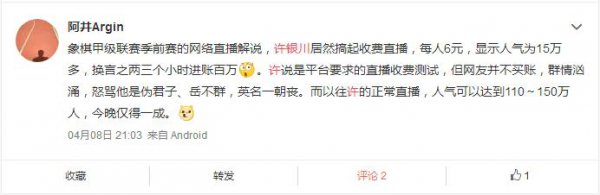 许银川直播一晚挣多少钱