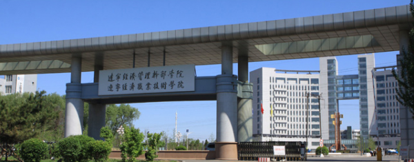 沈阳最好的专科学校