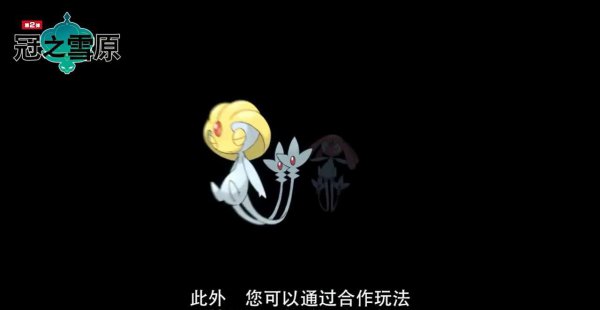 宝可梦剑盾dlc内容