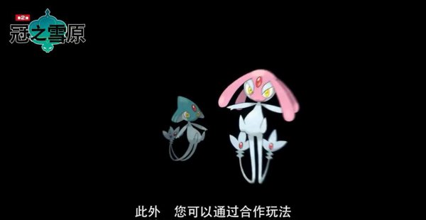 宝可梦剑盾dlc内容