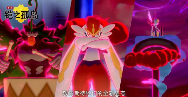 宝可梦剑盾dlc内容