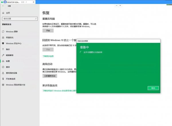正在重置此电脑卡住怎么办
