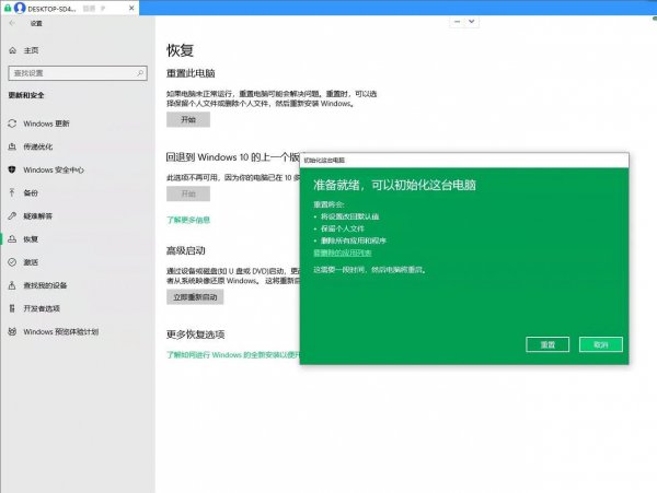 正在重置此电脑卡住怎么办