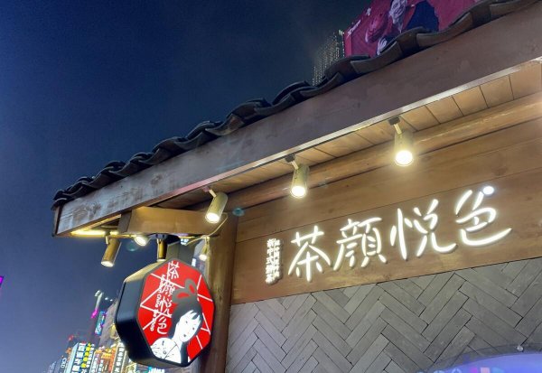 中国所有奶茶店品牌名称