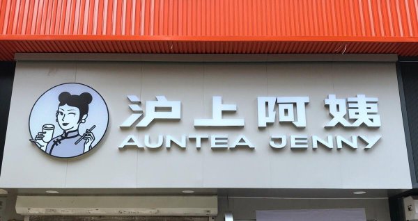 中国所有奶茶店品牌名称