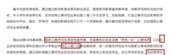 免费师范生学校有哪些