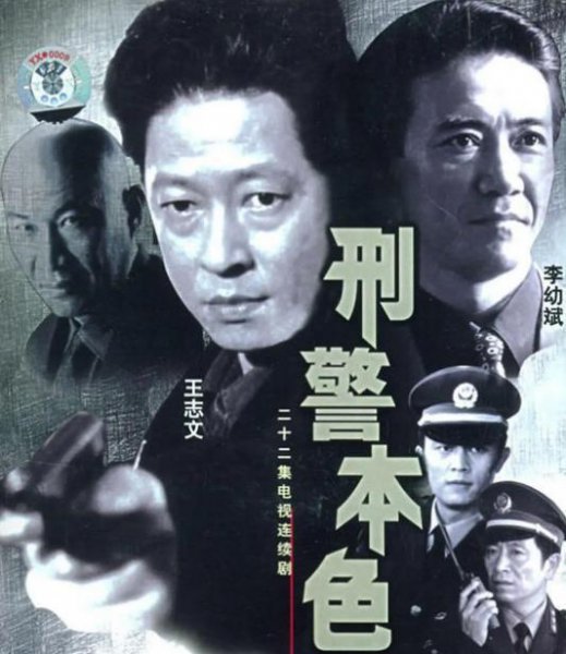 十大必看的刑侦电视剧排行榜