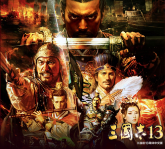 三国游戏哪个最好玩 经典《三国志13》值得玩吗