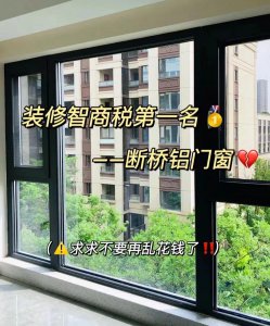 断桥铝门窗怎么选不会被坑 阳台断桥铝门窗选择好坏技巧