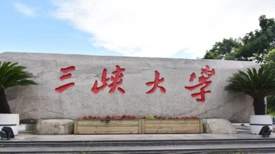 长江大学和三峡大学哪个强一些 两所一本高校哪个更好