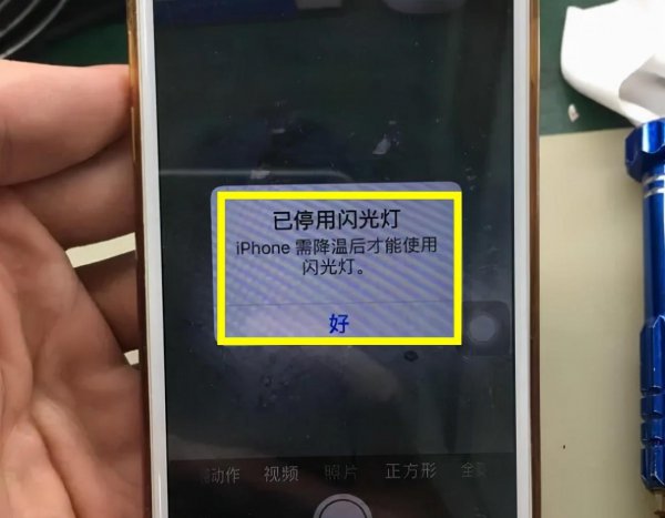 苹果手机温度过高警告是怎么回事