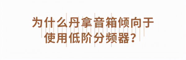 音响分频器的作用
