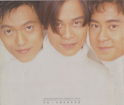 草蜢乐队成员名字及简介