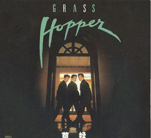 草蜢乐队成员名字及简介