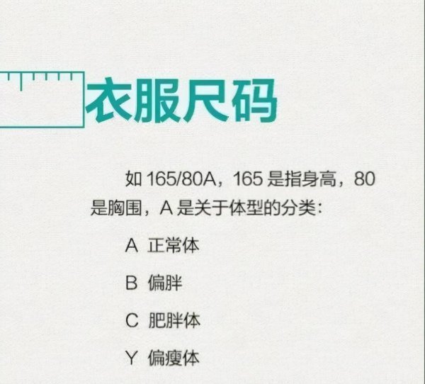 裤子尺码对照表