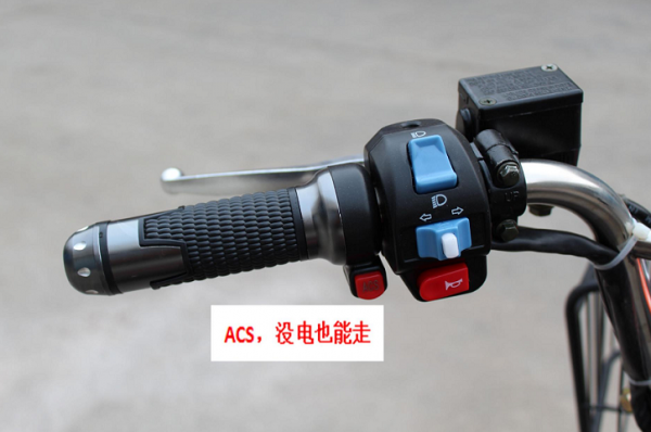 电动车acs什么意思