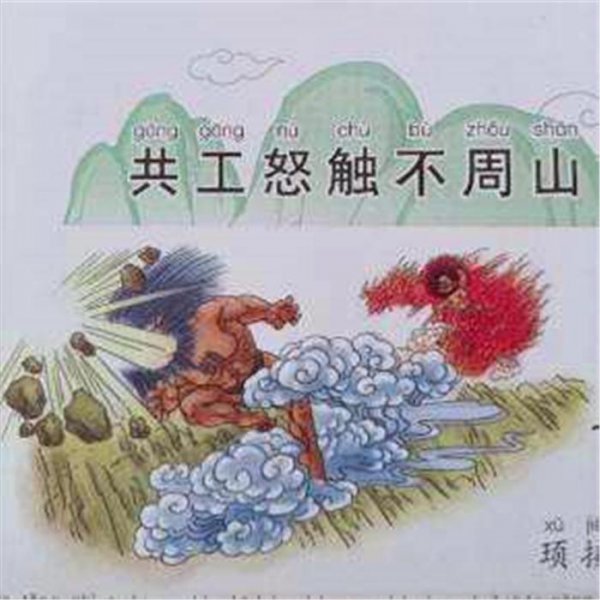 不周山在中国哪里