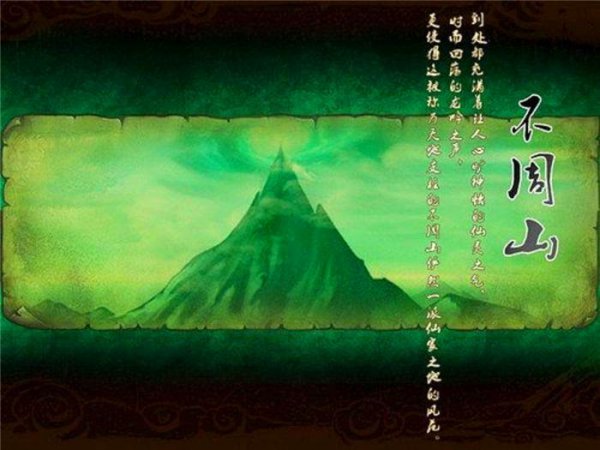 不周山在中国哪里