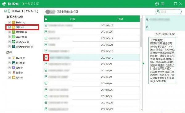 华为手机短信误删怎么恢复