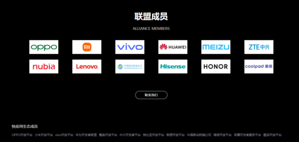 快应用是什么软件