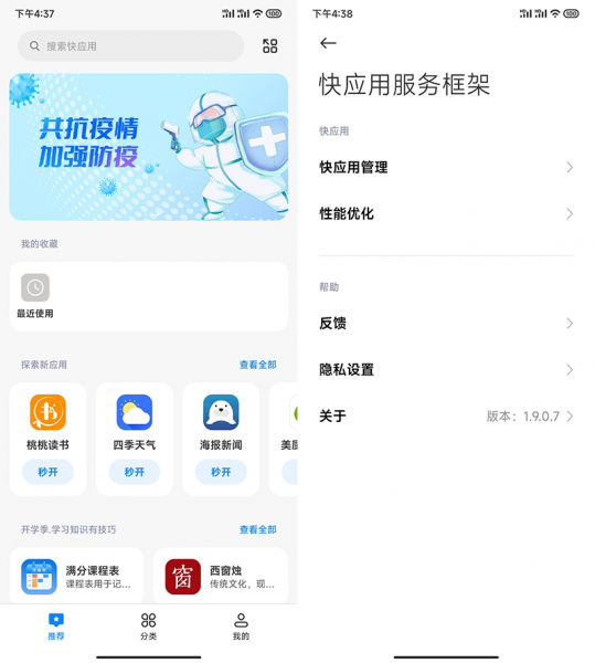 快应用是什么软件