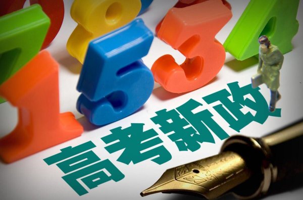 高考选科3+1+2组合分析