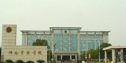 湖南二本大学有哪些学校