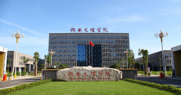 湖南二本大学有哪些学校