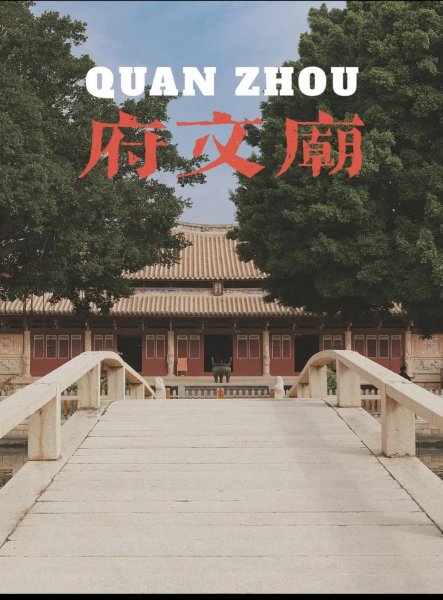 福建泉州旅游必去十大景点