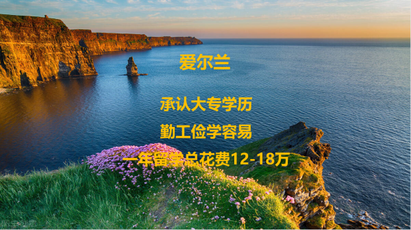 穷人留学去哪个国家比较好一点