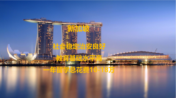 穷人留学去哪个国家比较好一点