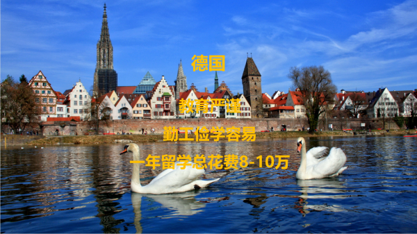 穷人留学去哪个国家比较好一点