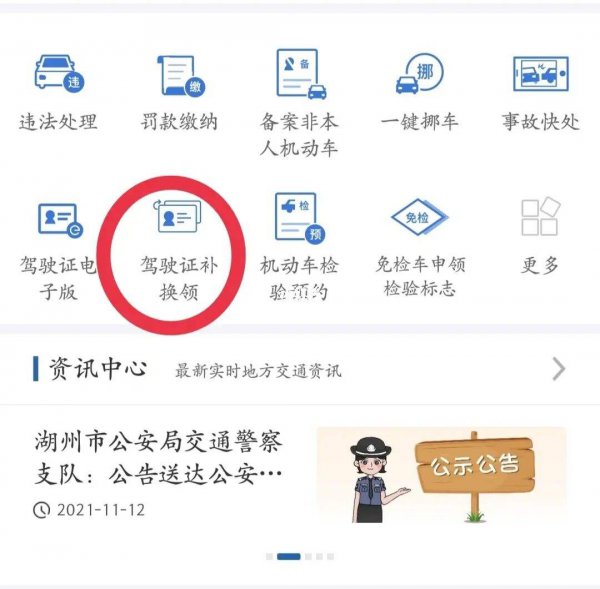 驾驶证换证流程具体怎么操作