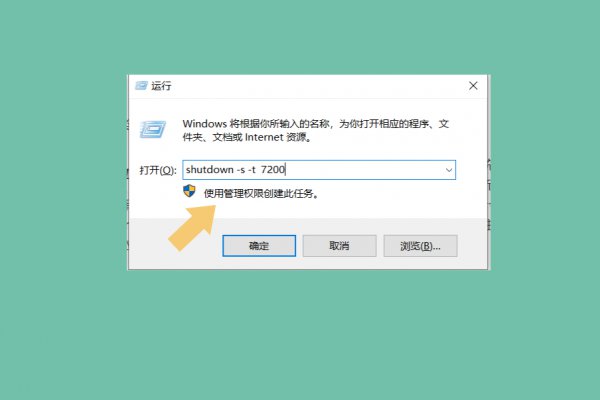 win10如何设置自动关机时间