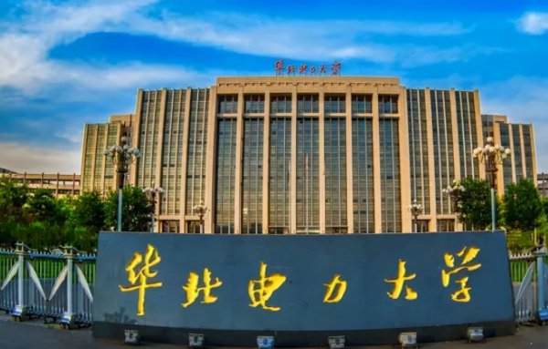 华北电力大学保定校区分数线