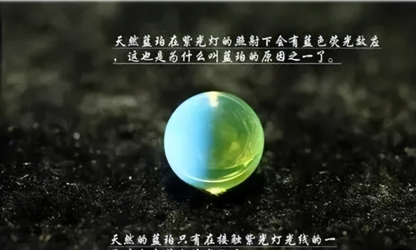 红蓝珀怎么看真假图片