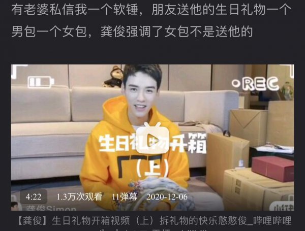 龚俊的老婆叫什么