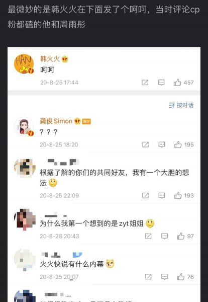 龚俊的老婆叫什么