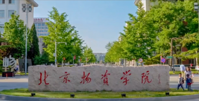 北京印刷学院是一本还是二本 北京印刷学院什么档次