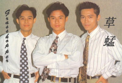 草蜢乐队成员名字及简介 草蜢乐队好听的歌曲