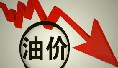 油价是国家定的吗 为什么国际油价降到最低国内还是很高
