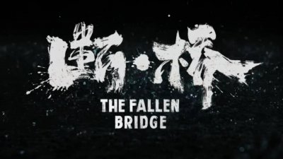 断桥电影什么时候上映 马思纯新电影断桥值得看吗