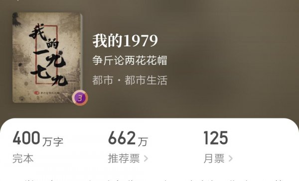 十大完结巅峰重生小说