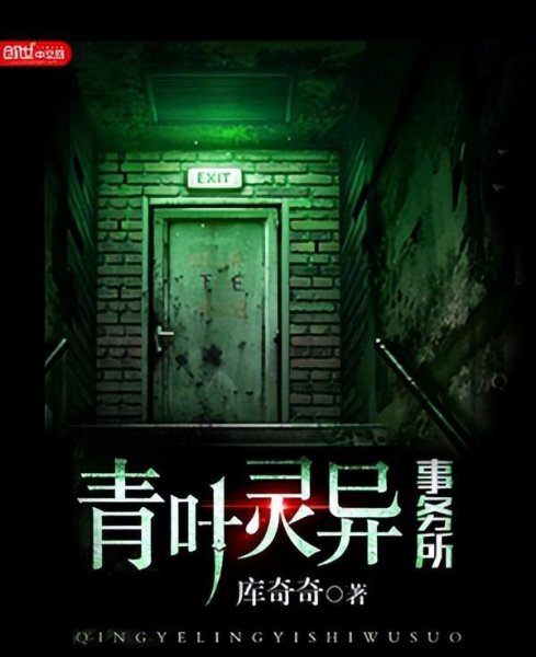 小说灵异排行榜